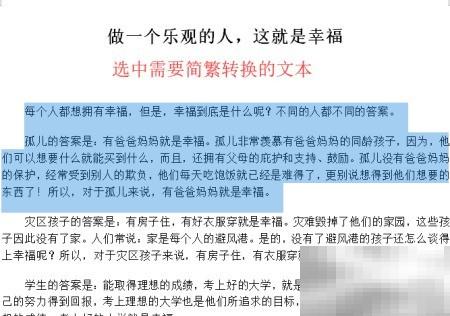 Word2010简繁转换设置方法