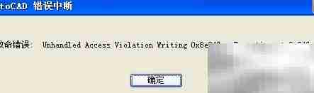 解决访问违规写入错误