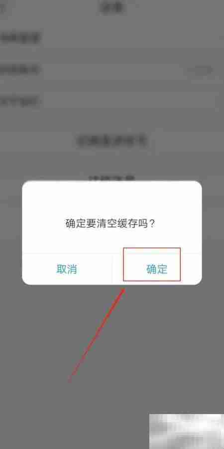 信息谷APP缓存清理方法