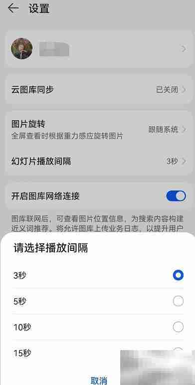 华为手机幻灯片间隔设置