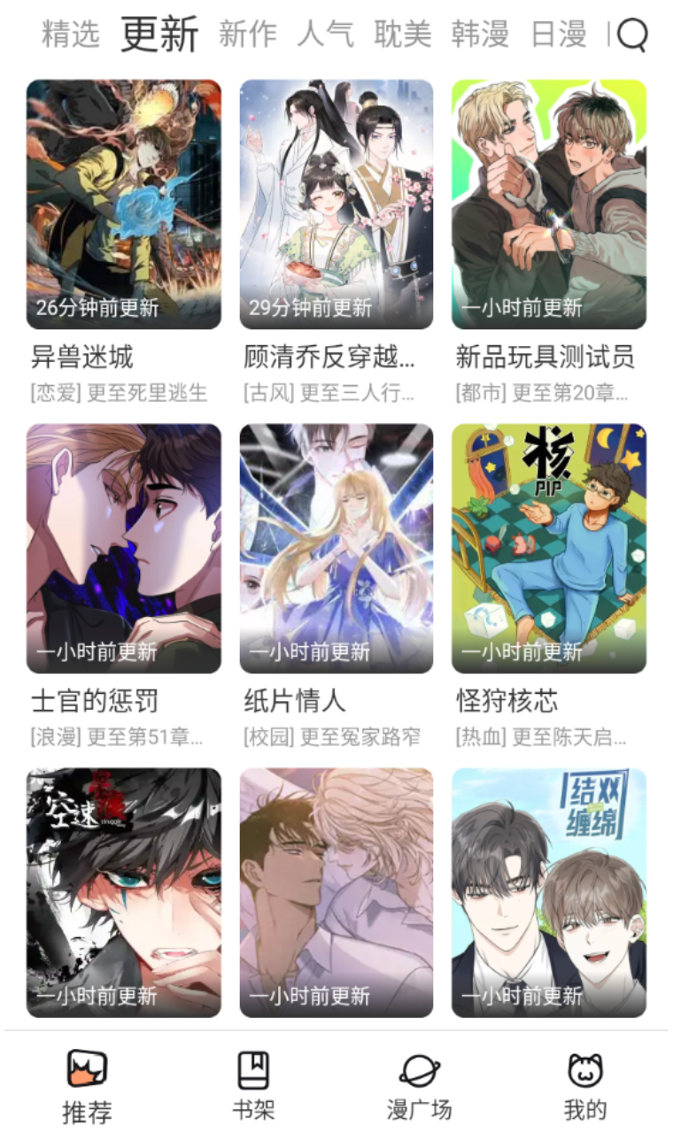 酷漫屋网页版官方入口 酷漫屋免费漫画随时看