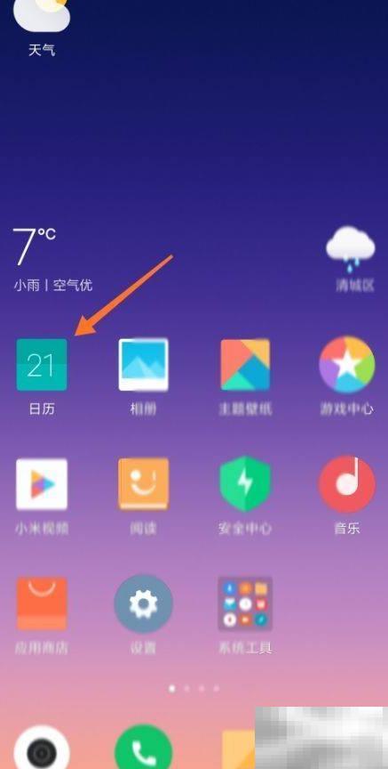 小米手机日历添加天气方法