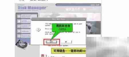 Disk Manager分区快速指南