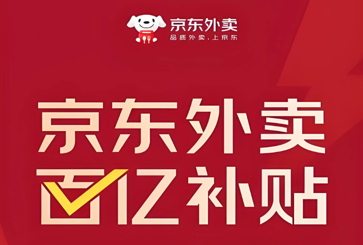 京东外卖午餐券怎么领？入口在哪？