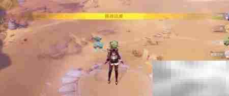 原神寻星之旅D4通关攻略