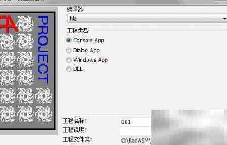Win7下配置Radasm汇编环境