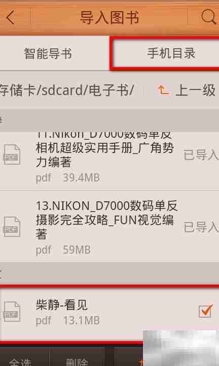 iReader如何导入本地书籍