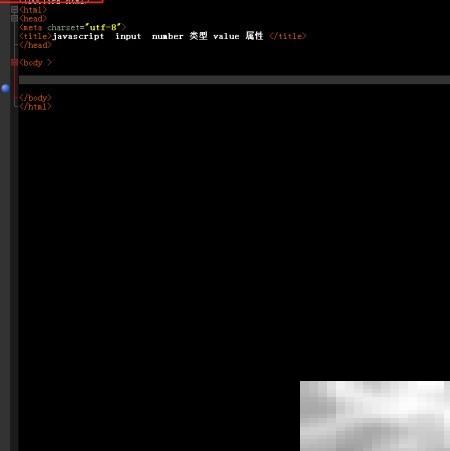 Number对象value属性使用详解