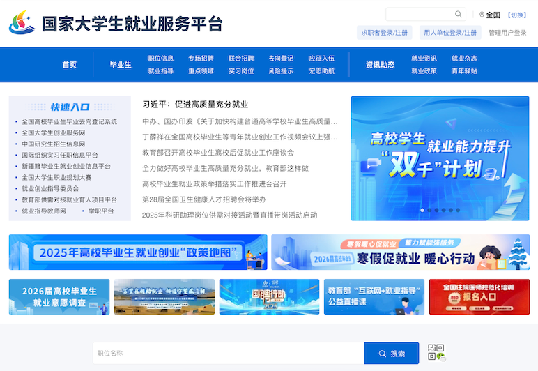 2026毕业生签约系统入口及就业平台