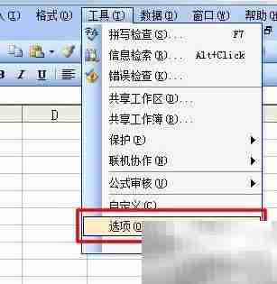 Excel 2003-2010表格加密方法
