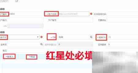 制造云新增客户资料指南
