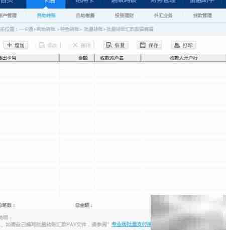 招行批量付款专业版