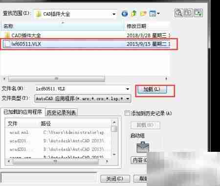 CAD插件安装方法详解