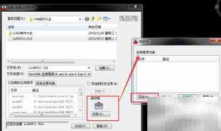 CAD插件安装方法详解