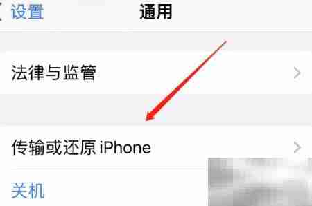 iPhone数据迁移新手机