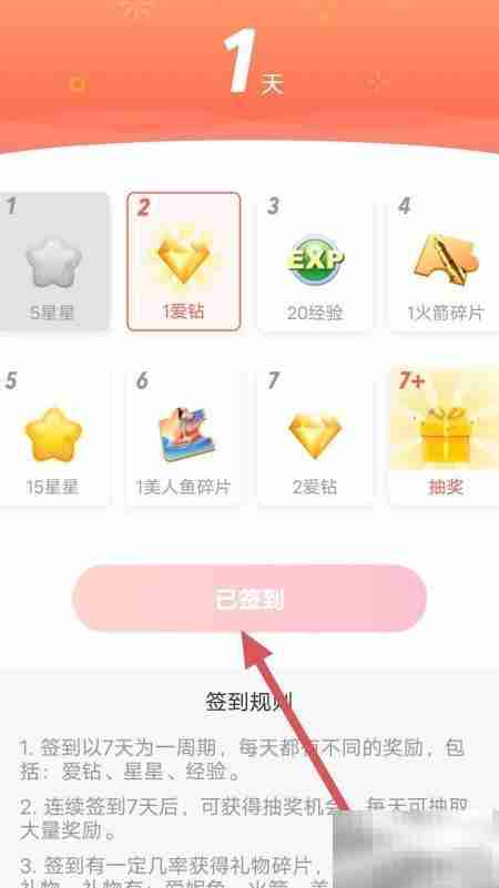 小爱直播免费领爱钻攻略
