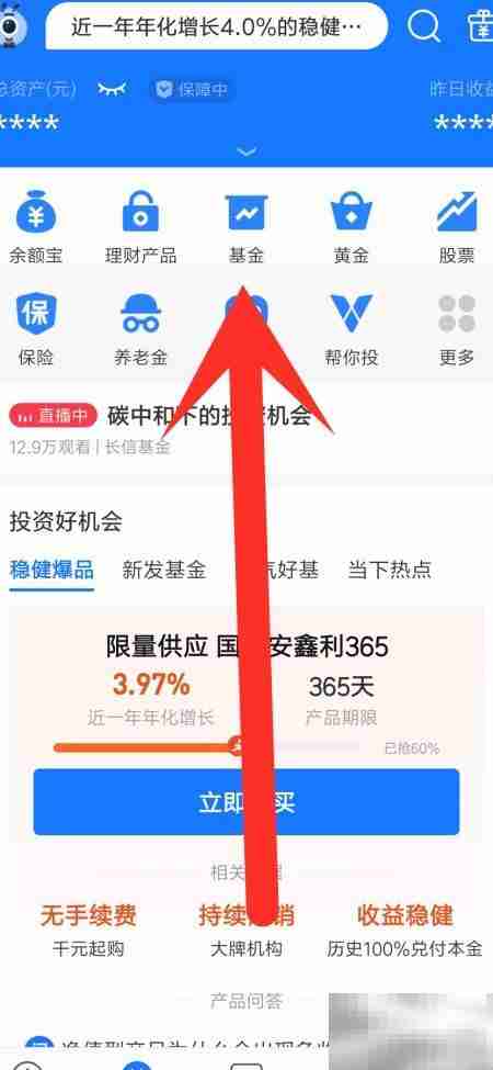 支付宝基金重仓股查看方法