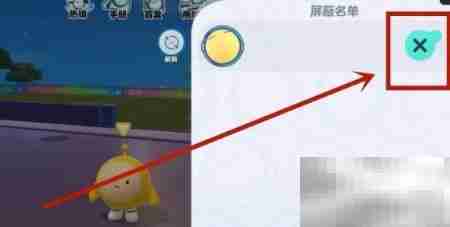 蛋仔派对如何解除好友屏蔽