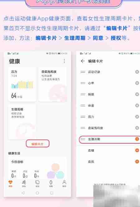 荣耀GS Pro生理周期使用指南