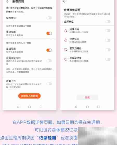 荣耀GS Pro生理周期使用指南