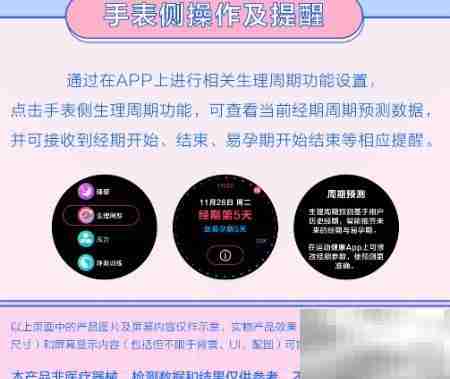 荣耀GS Pro生理周期使用指南