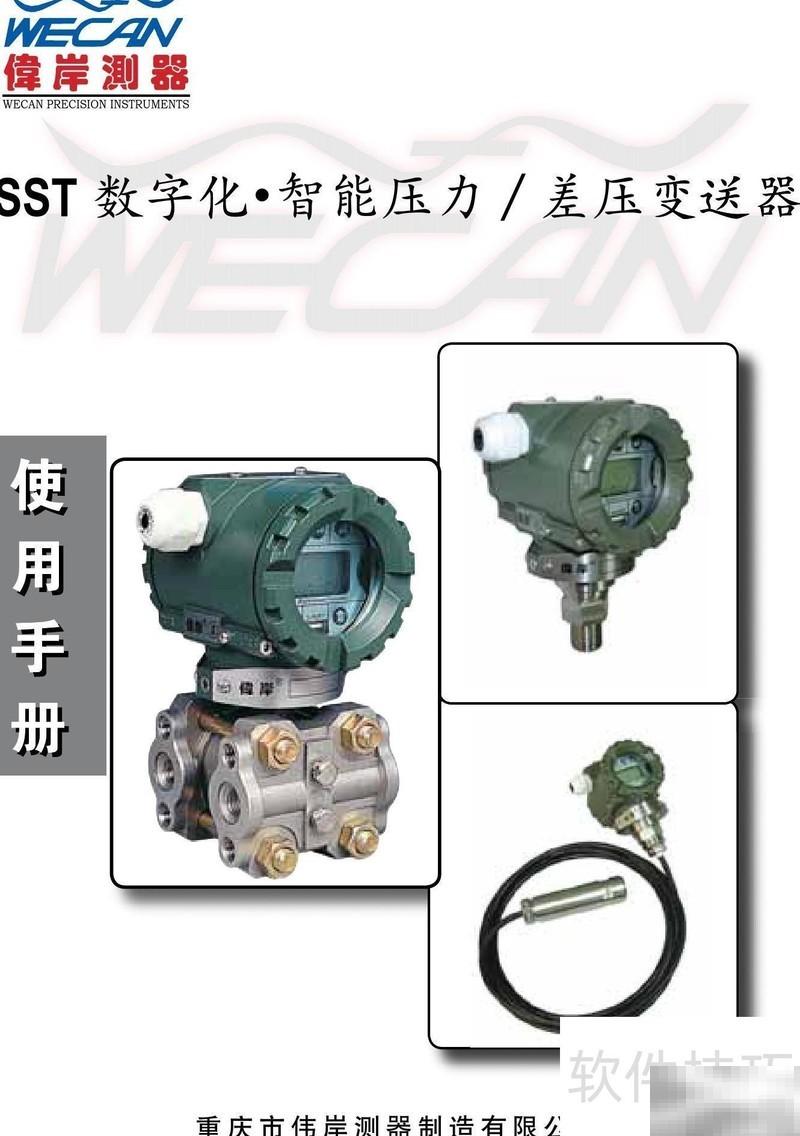 伟岸SST差压变送器使用全攻略