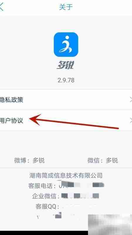 多锐用户协议查看方法