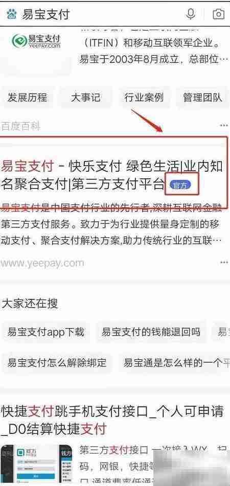 易宝支付下载指南