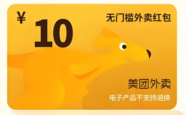 美团外卖双11红包雨什么时候开始入口在哪