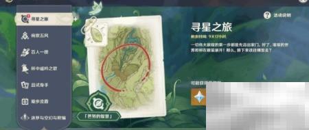 原神寻星第三天通关攻略详解