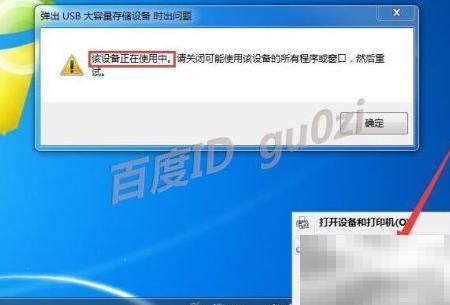 磁盘无法弹出？快速解决方法！