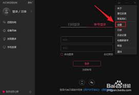 向日葵如何关闭主机提醒功能