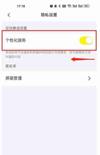 站酷怎么关闭个性化服务？-站酷关闭个性化服务的方法