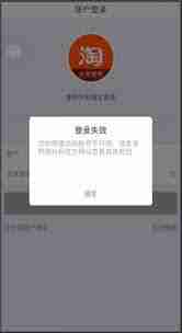 淘宝账号登录失败怎么办