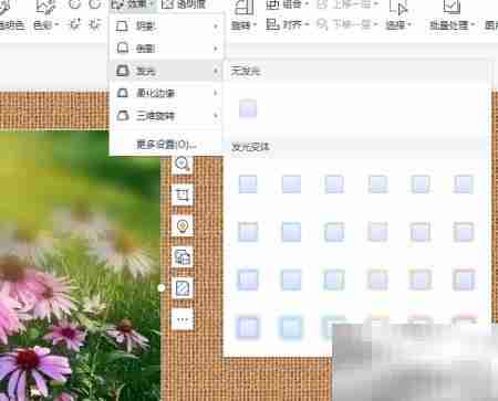 幻灯片中为图片添加发光效果
