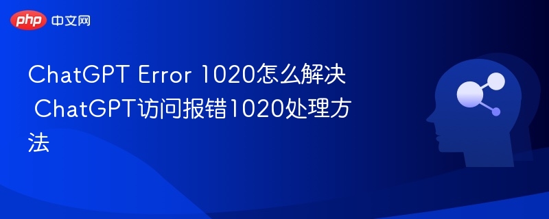 ChatGPT报错1020怎么解决