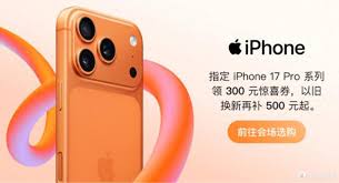 iPhone17Pro降价时间曝光