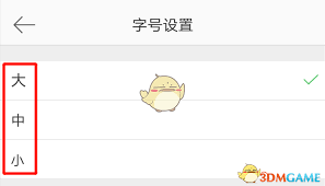 微博网页版怎么调字体大小