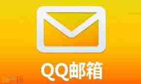 QQ邮箱登录入口官网在哪