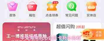 如何注销中免海南app账号