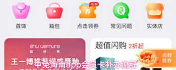 中免海南app账号如何注销？
