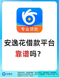 安逸花额度无法使用怎么办