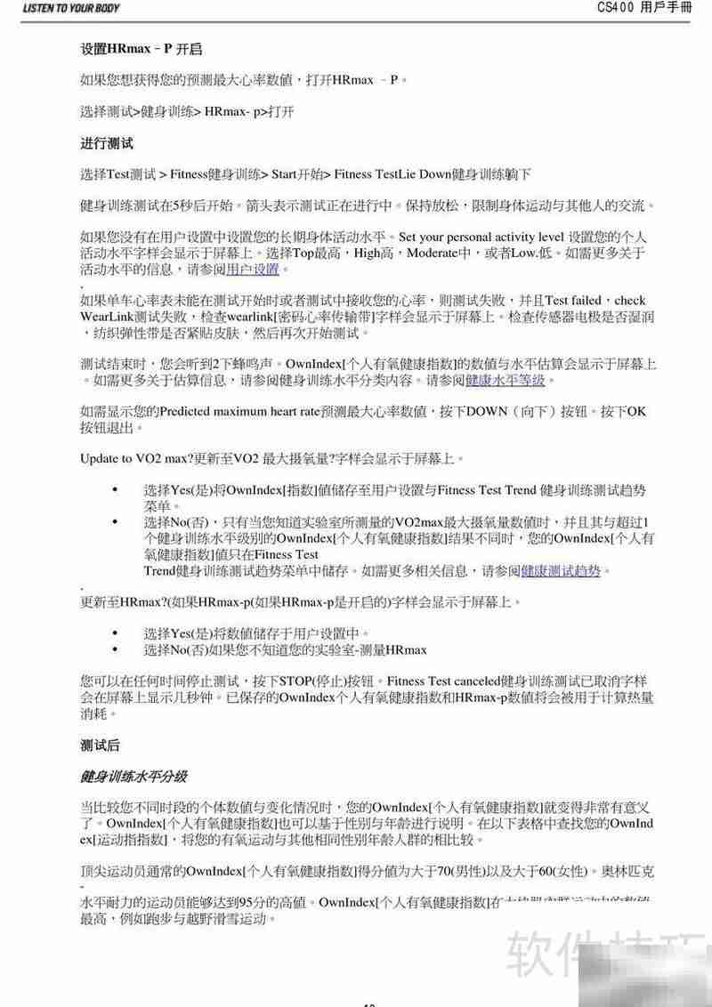 POLAR CS40心率表使用指南