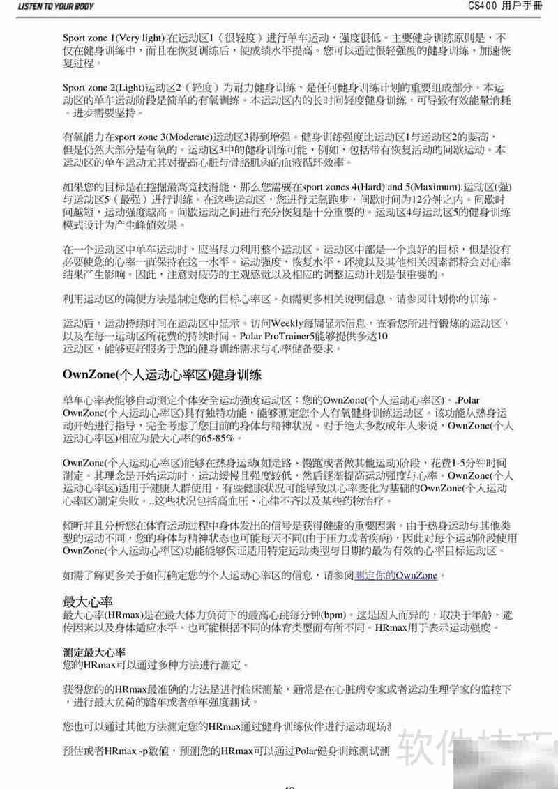POLAR CS40心率表使用指南