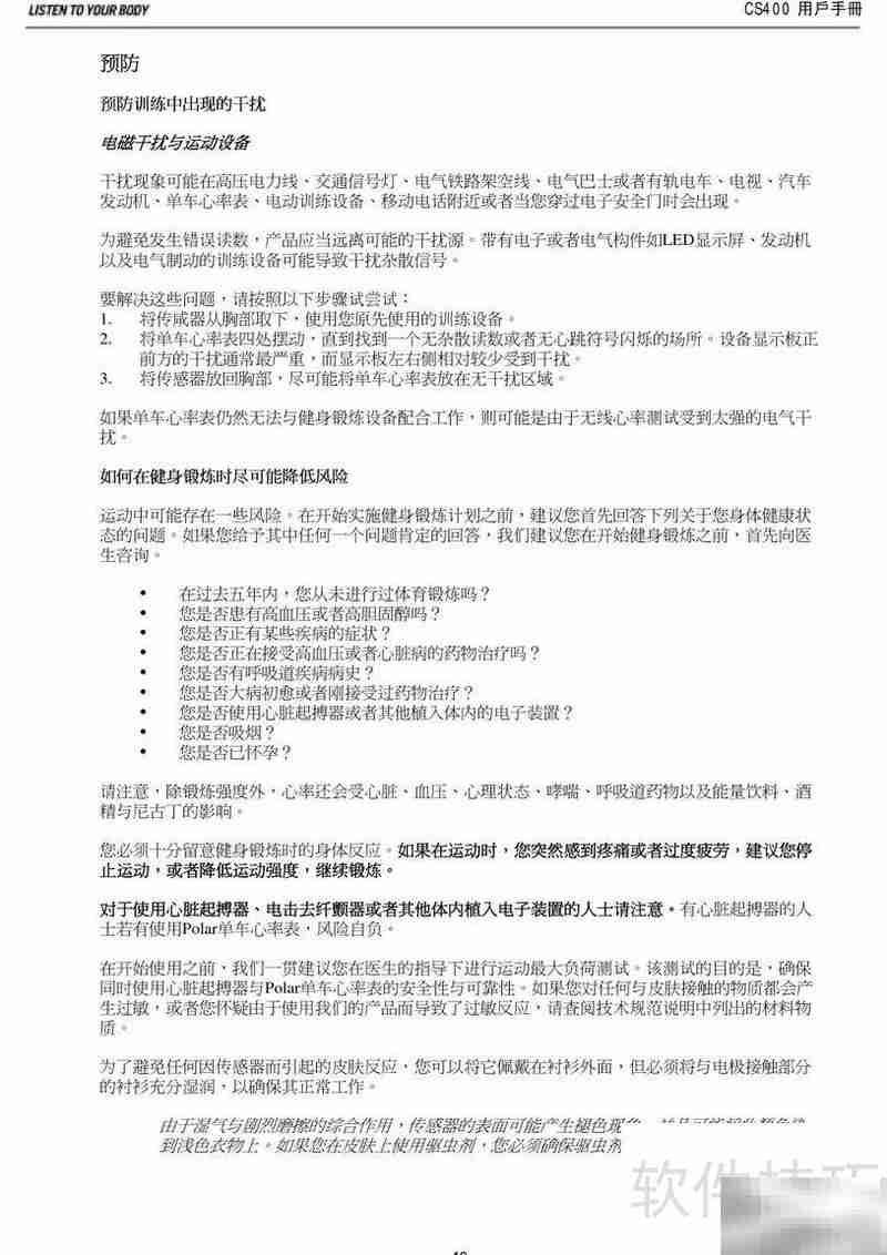 POLAR CS40心率表使用指南