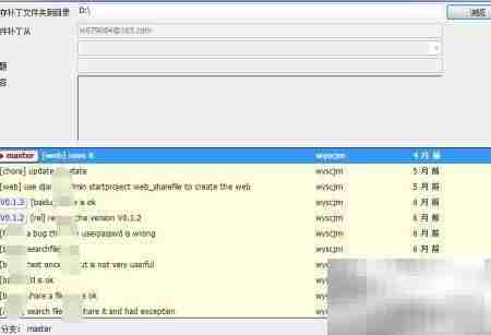 Git Extensions使用Patch指南