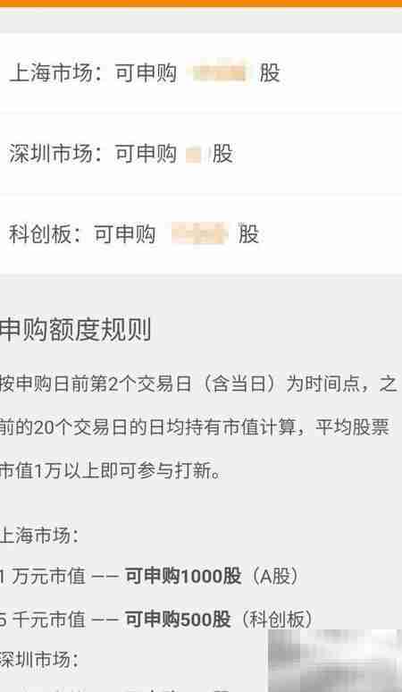 科创板打新攻略:个人投资者必看