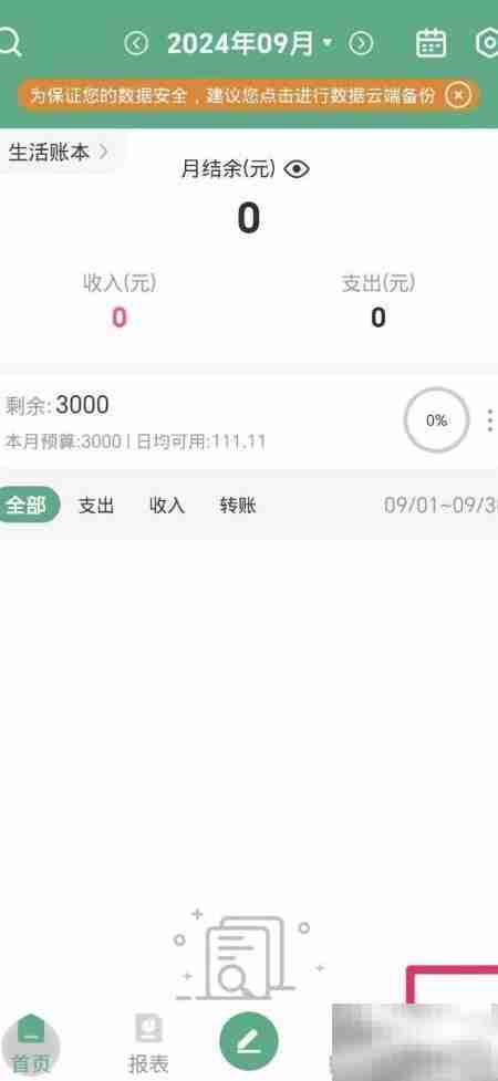 熊猫记账删除烟酒分类教程
