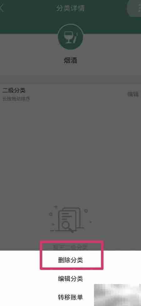 熊猫记账删除烟酒分类教程
