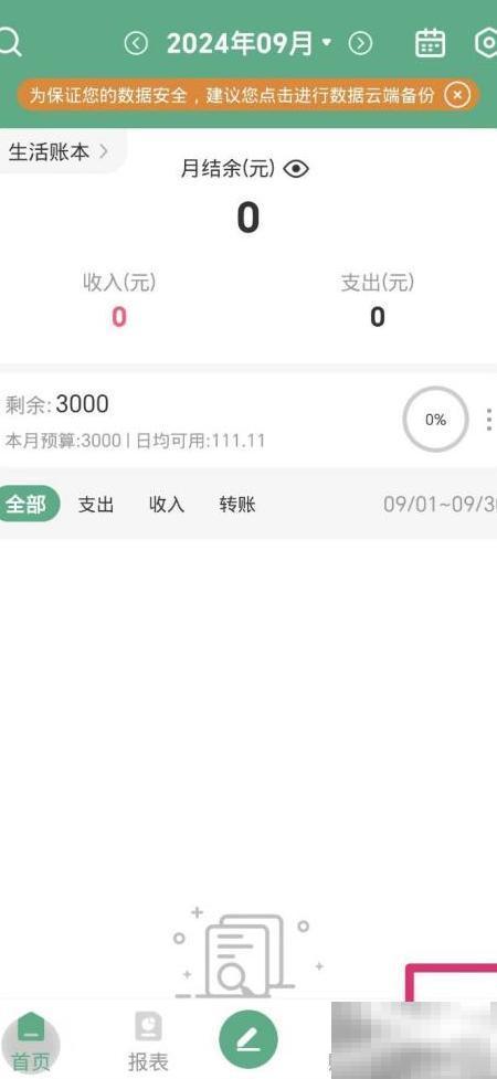 熊猫记账怎么删烟酒分类？